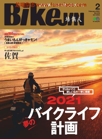 [日本版]BikeJIN培倶人 摩托车PDF电子杂志 2021年2月刊